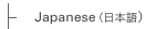 Japanese�i���{��j