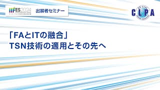 出展者セミナー