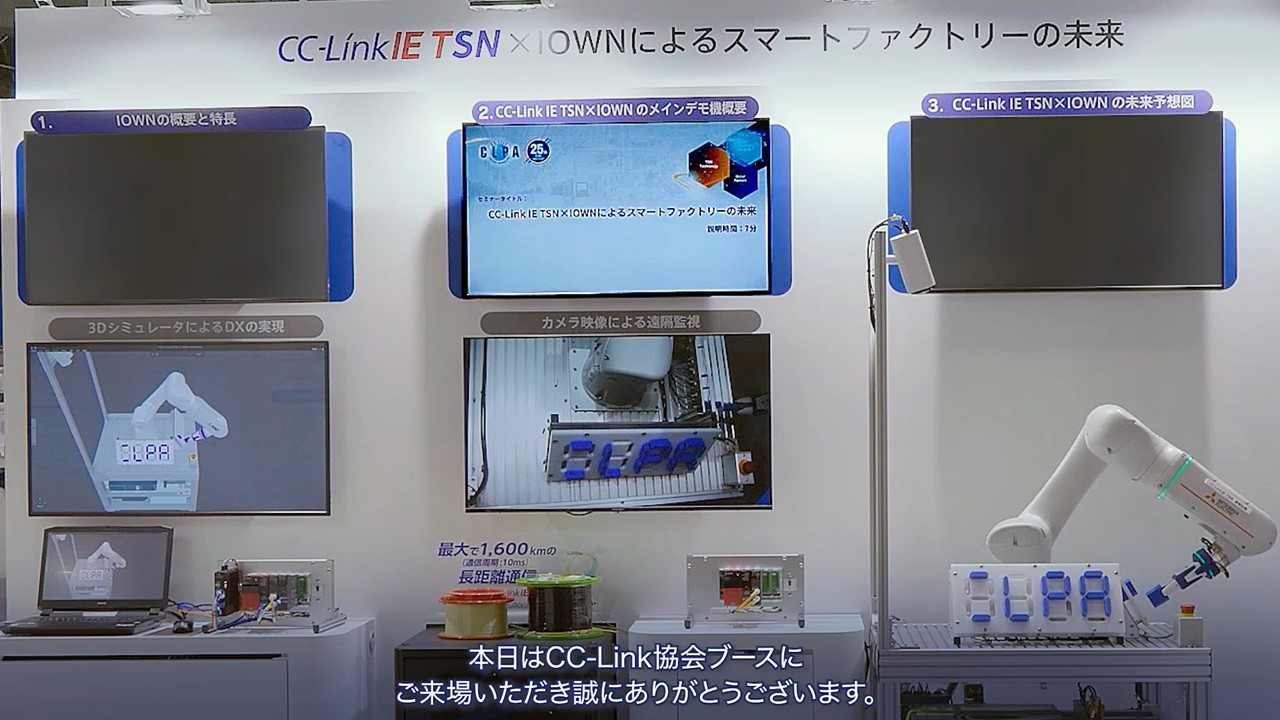  IIFES2025 CC-Link IE TSN×IOWNスマートファクトリーの未来<br>ミニセミナー