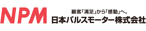 日本パルスモーター株式会社