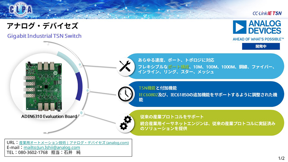 アナログ・デバイセズ株式会社