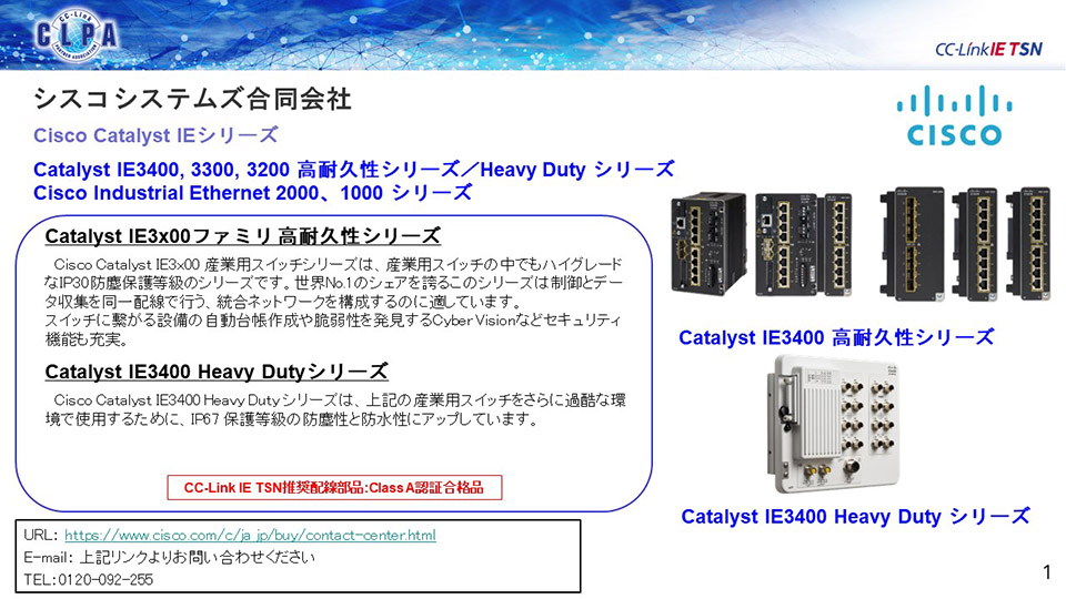 シスコシステムズ合同会社