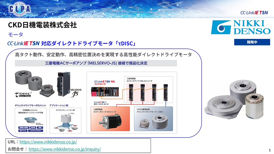 CKD日機電装株式会社