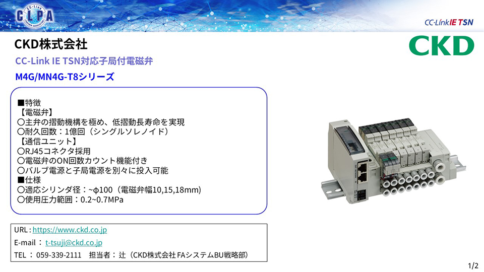 CKD株式会社