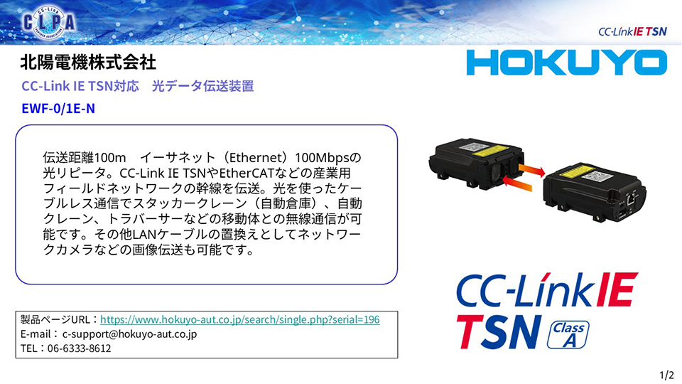 北陽電機株式会社