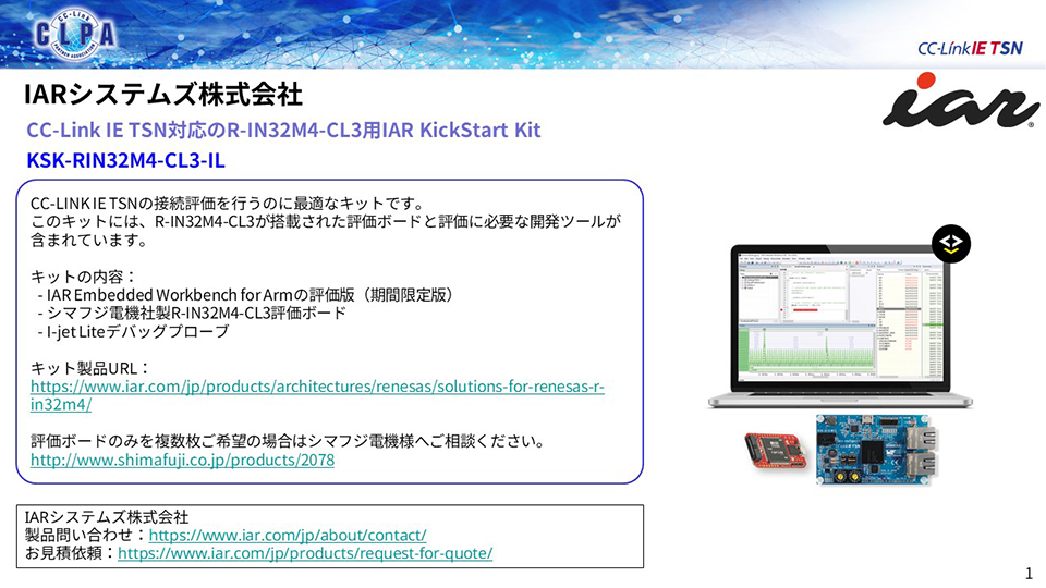 IARシステムズ株式会社