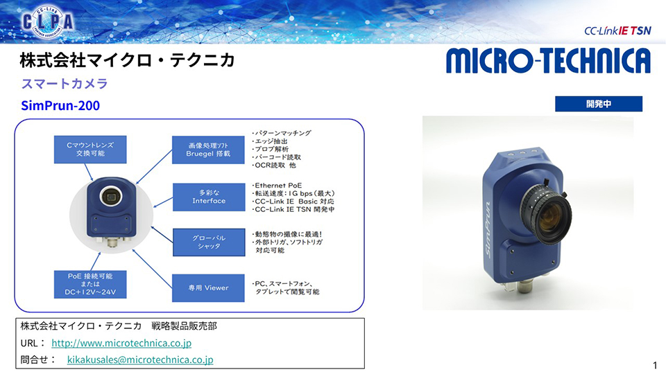 株式会社マイクロ・テクニカ