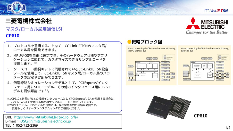 三菱電機株式会社