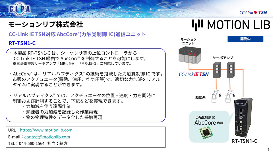 モーションリブ株式会社