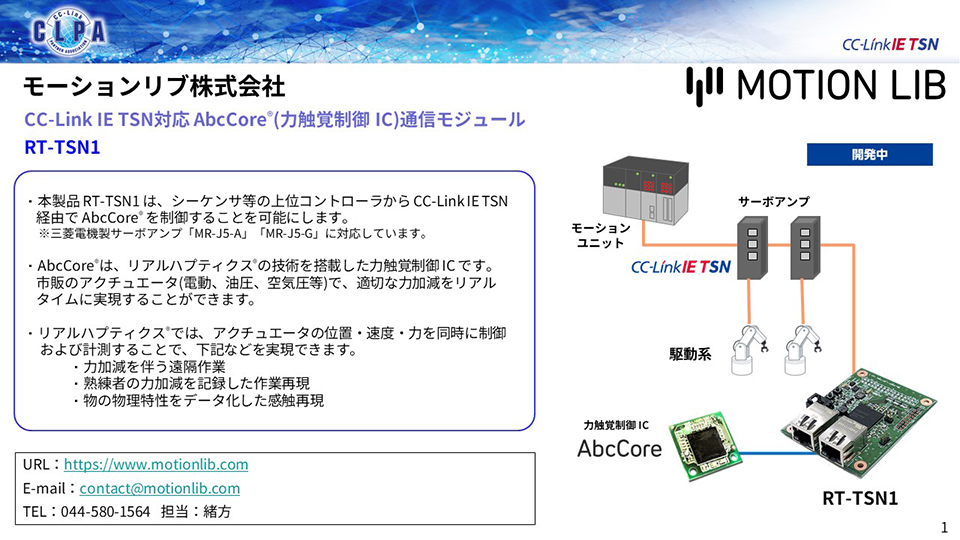 モーションリブ株式会社