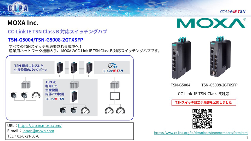 Moxa Japan合同会社