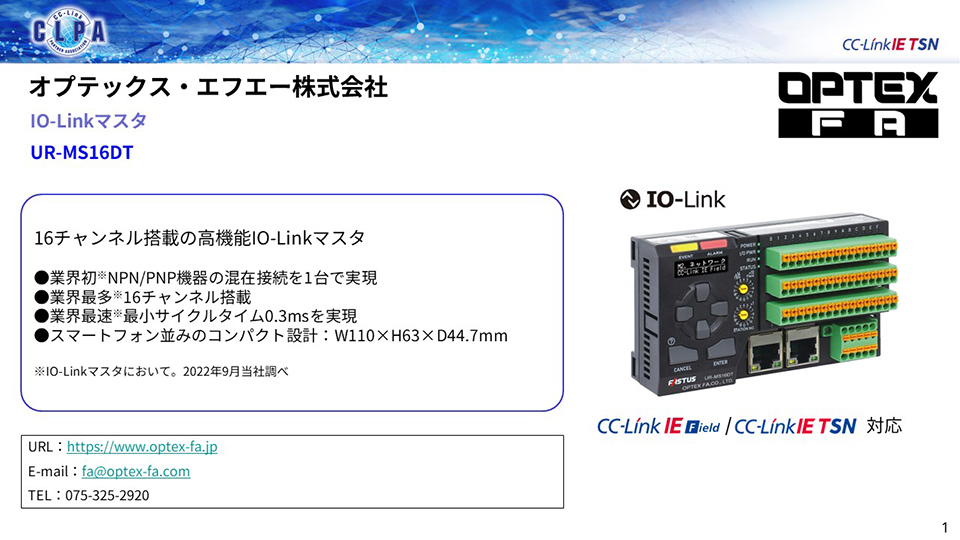 オプテックス・エフエー株式会社