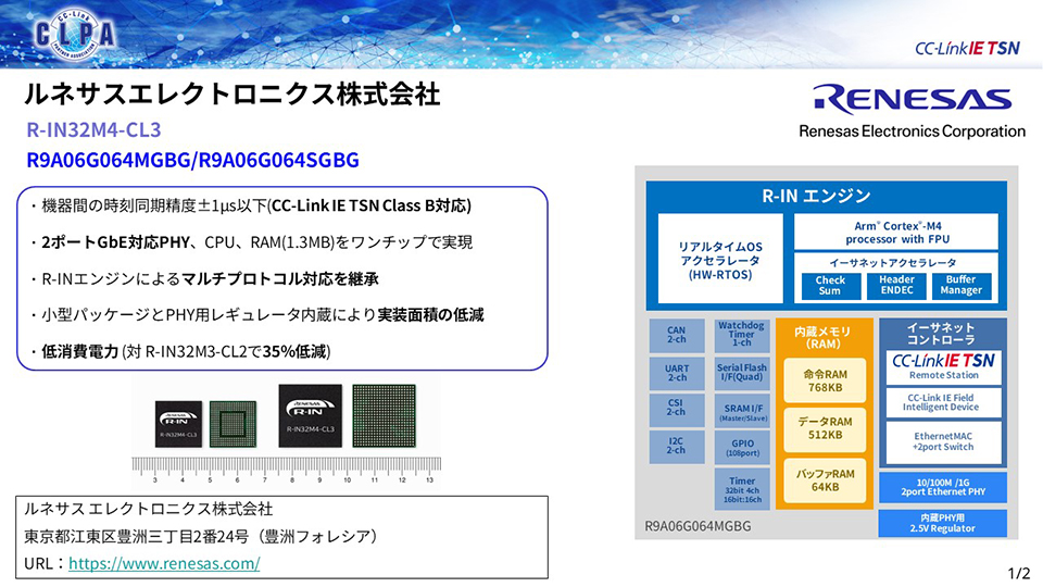 ルネサスエレクトロニクス株式会社