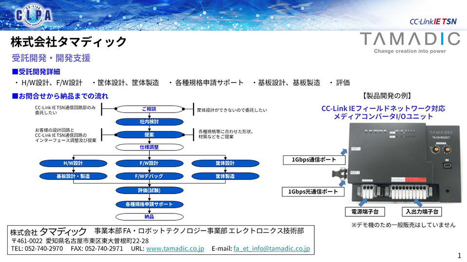 株式会社タマディック