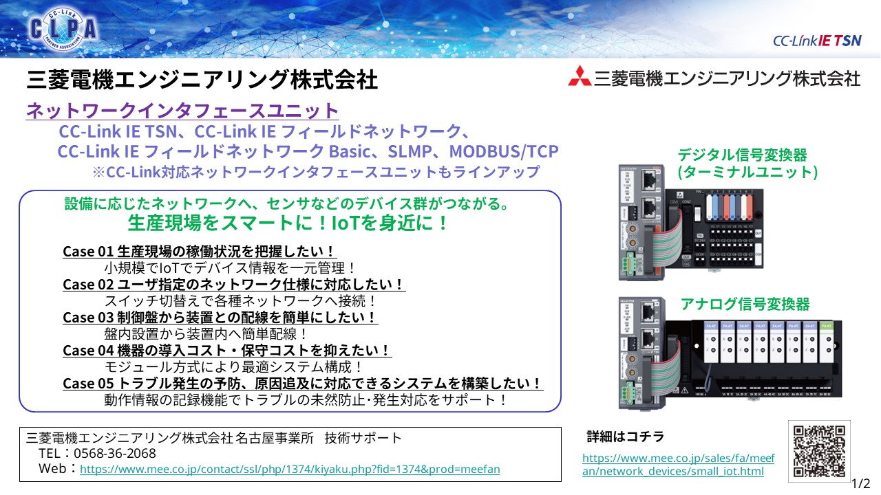 三菱電機エンジニアリング株式会社