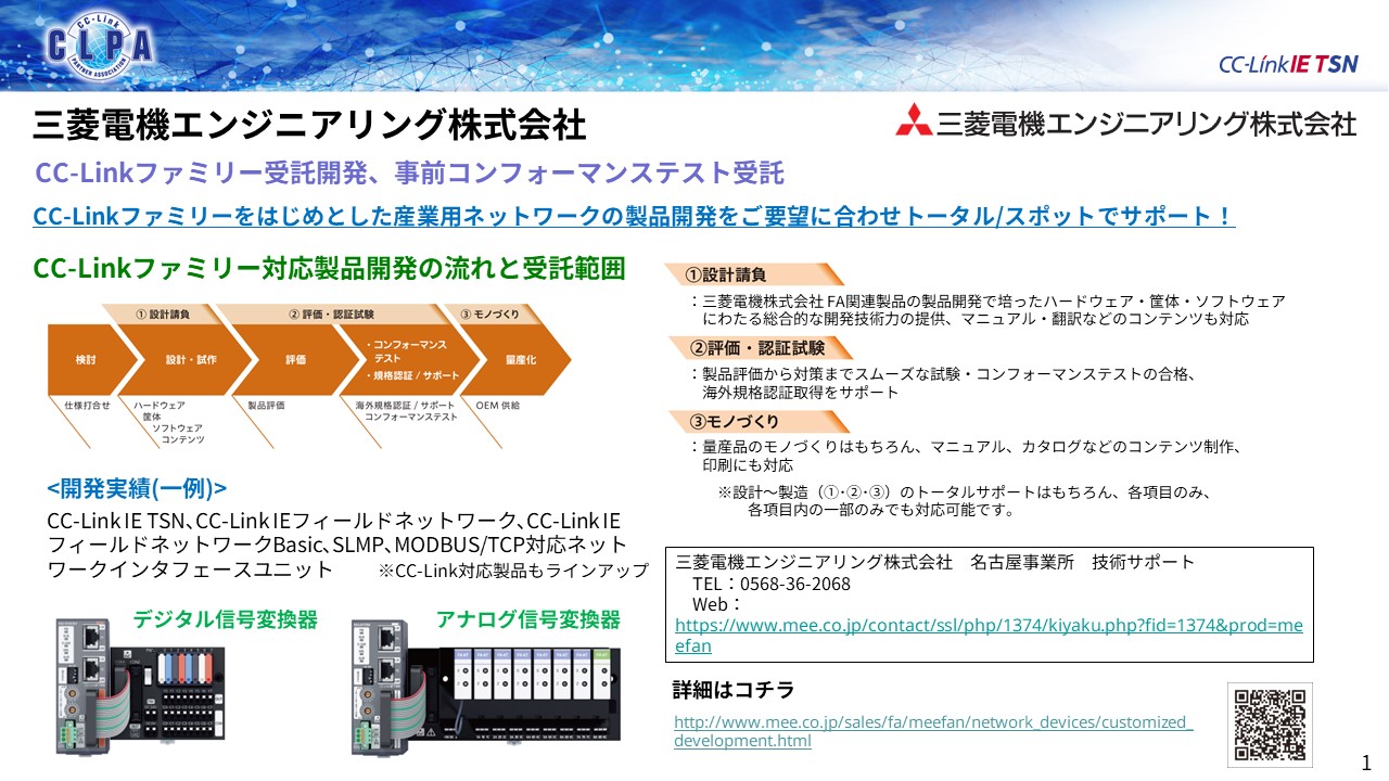 三菱電機エンジニアリング株式会社