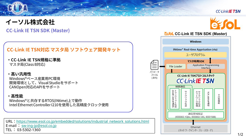 イーソル株式会社