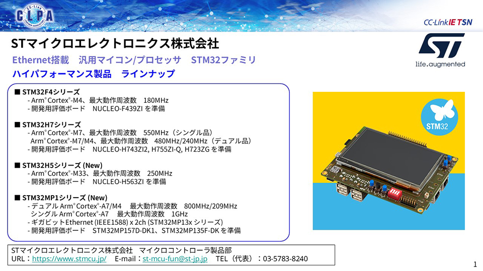 STマイクロエレクトロニクス株式会社