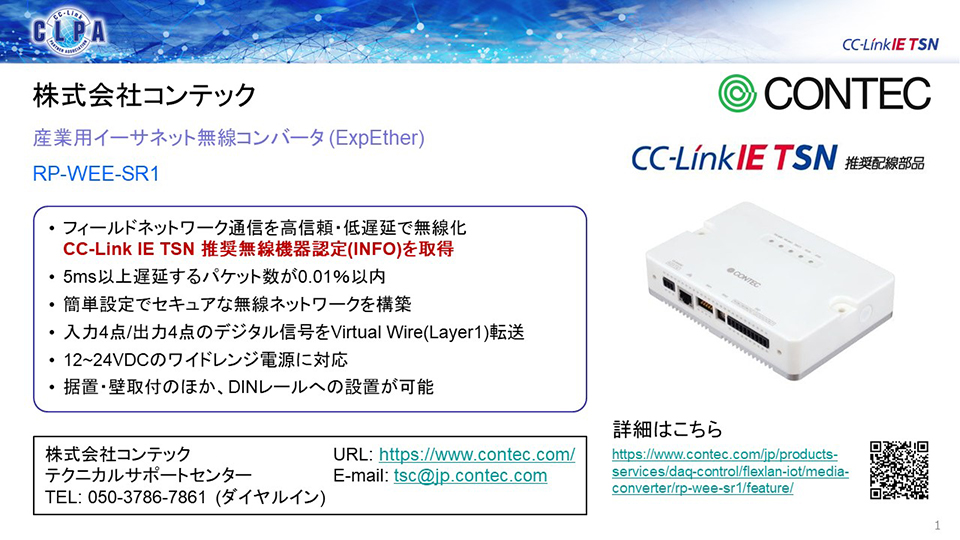 株式会社コンテック