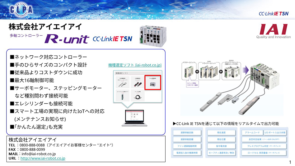 株式会社アイエイアイ