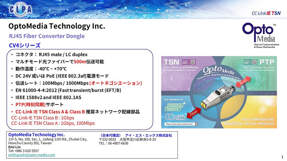 OptoMedia Technology Inc.