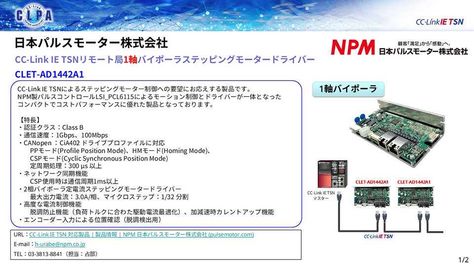 日本パルスモーター株式会社