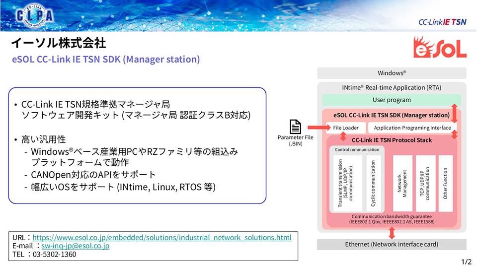 イーソル株式会社