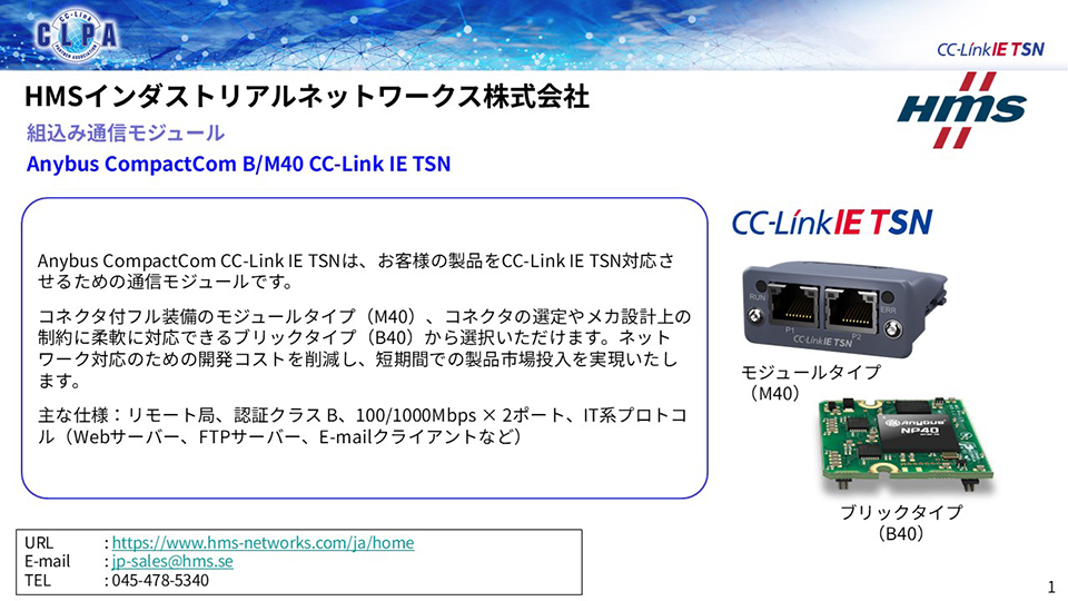 HMSインダストリアルネットワークス株式会社