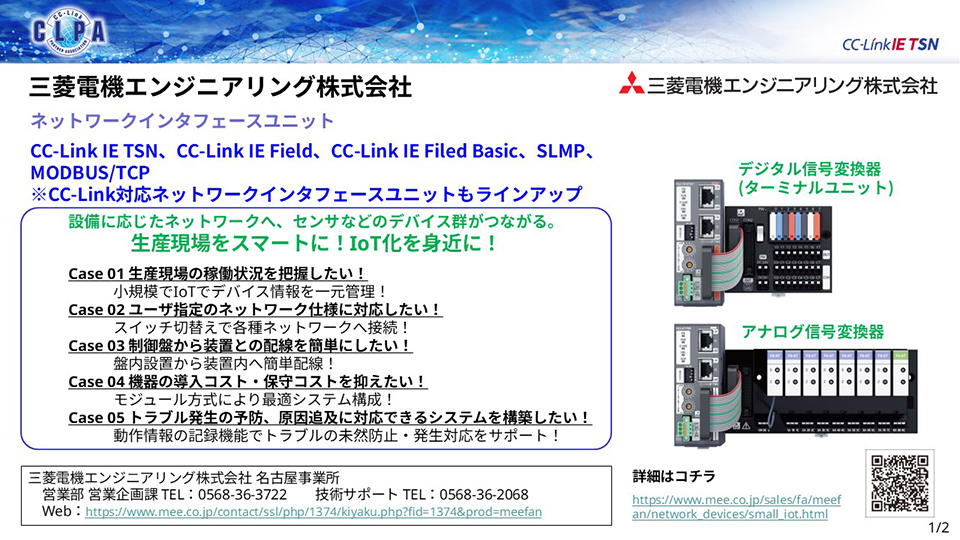 三菱電機エンジニアリング株式会社