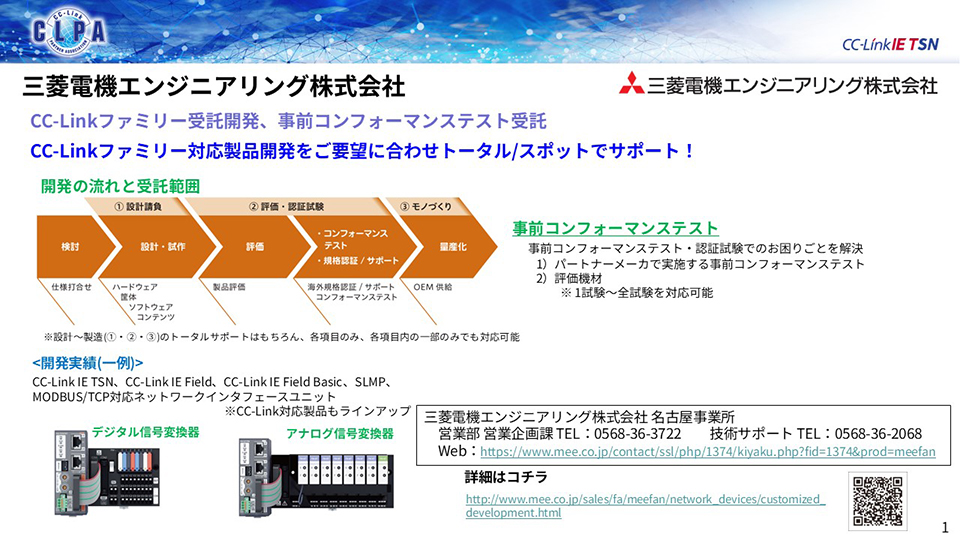 三菱電機エンジニアリング株式会社