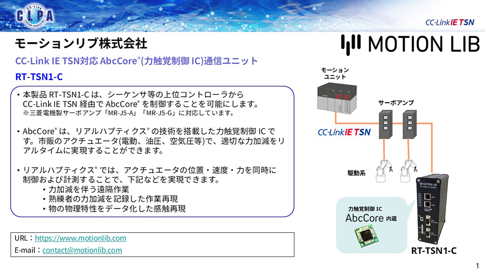 モーションリブ株式会社