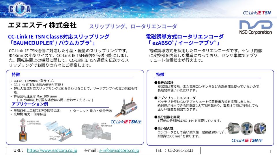 エヌエスディ株式会社